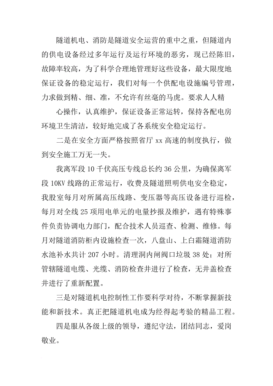 隧道机电维护年终总结_第2页