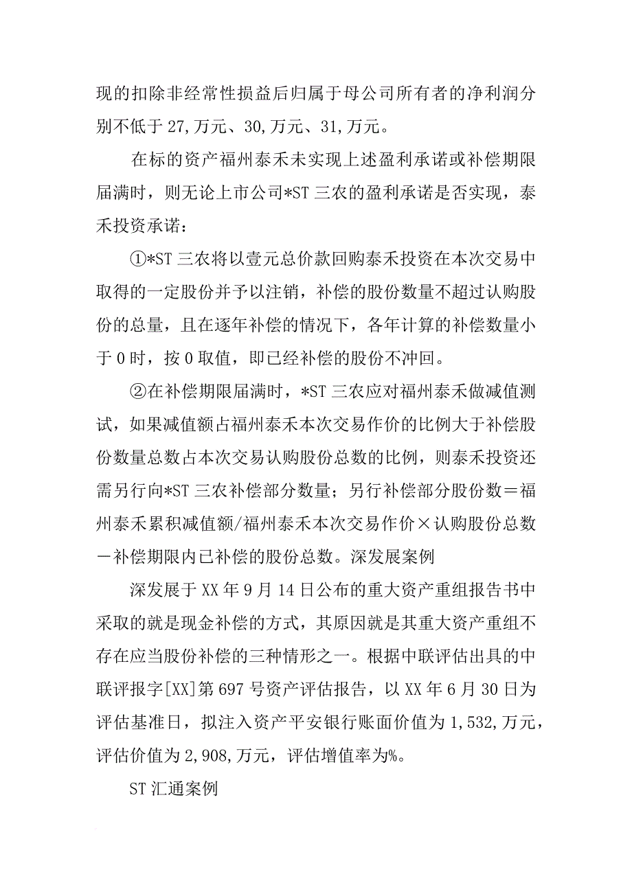 重大资产重组,备考审计报告_第4页