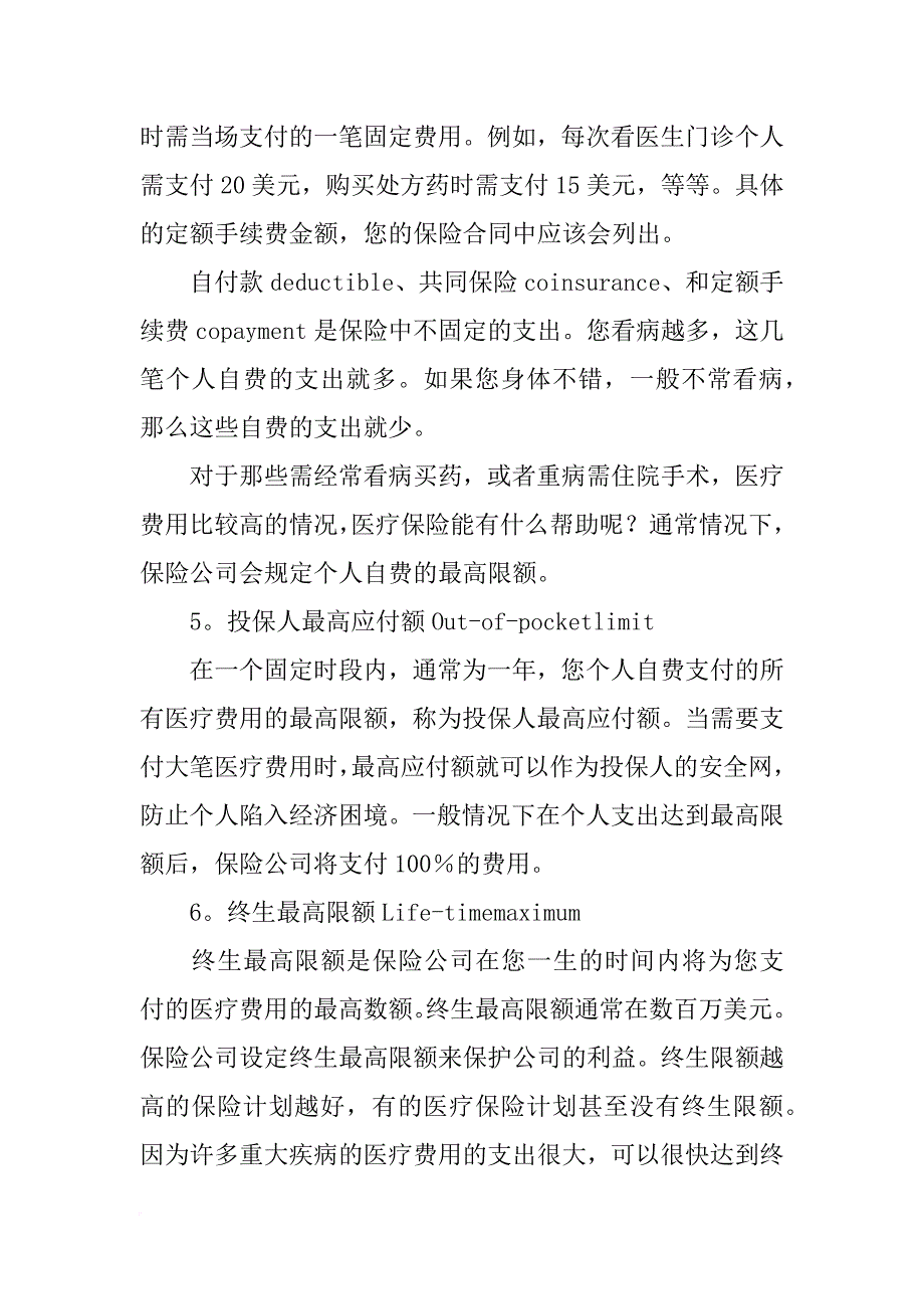 美国保险合同_第4页