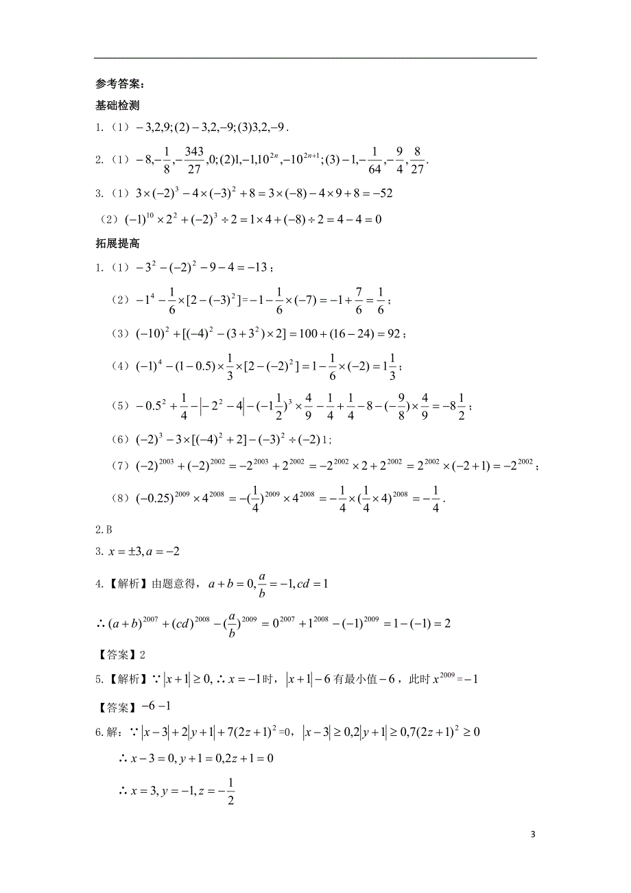 七年级数学上册 第二章 有理数 2.13 有理数的混合运算（2）作业 （新版）华东师大版_第3页