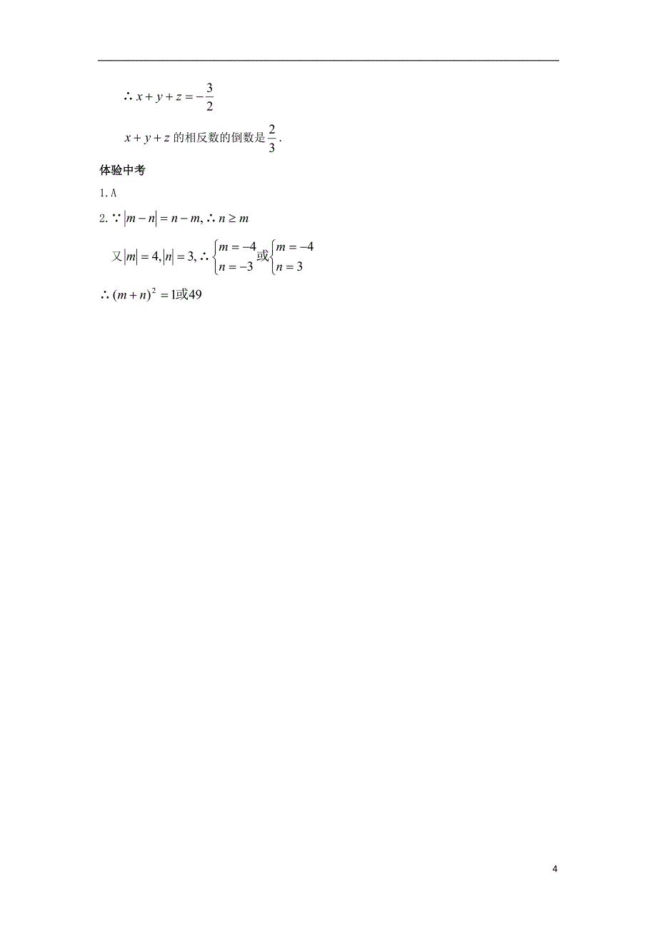 七年级数学上册 第二章 有理数 2.13 有理数的混合运算（2）作业 （新版）华东师大版_第4页