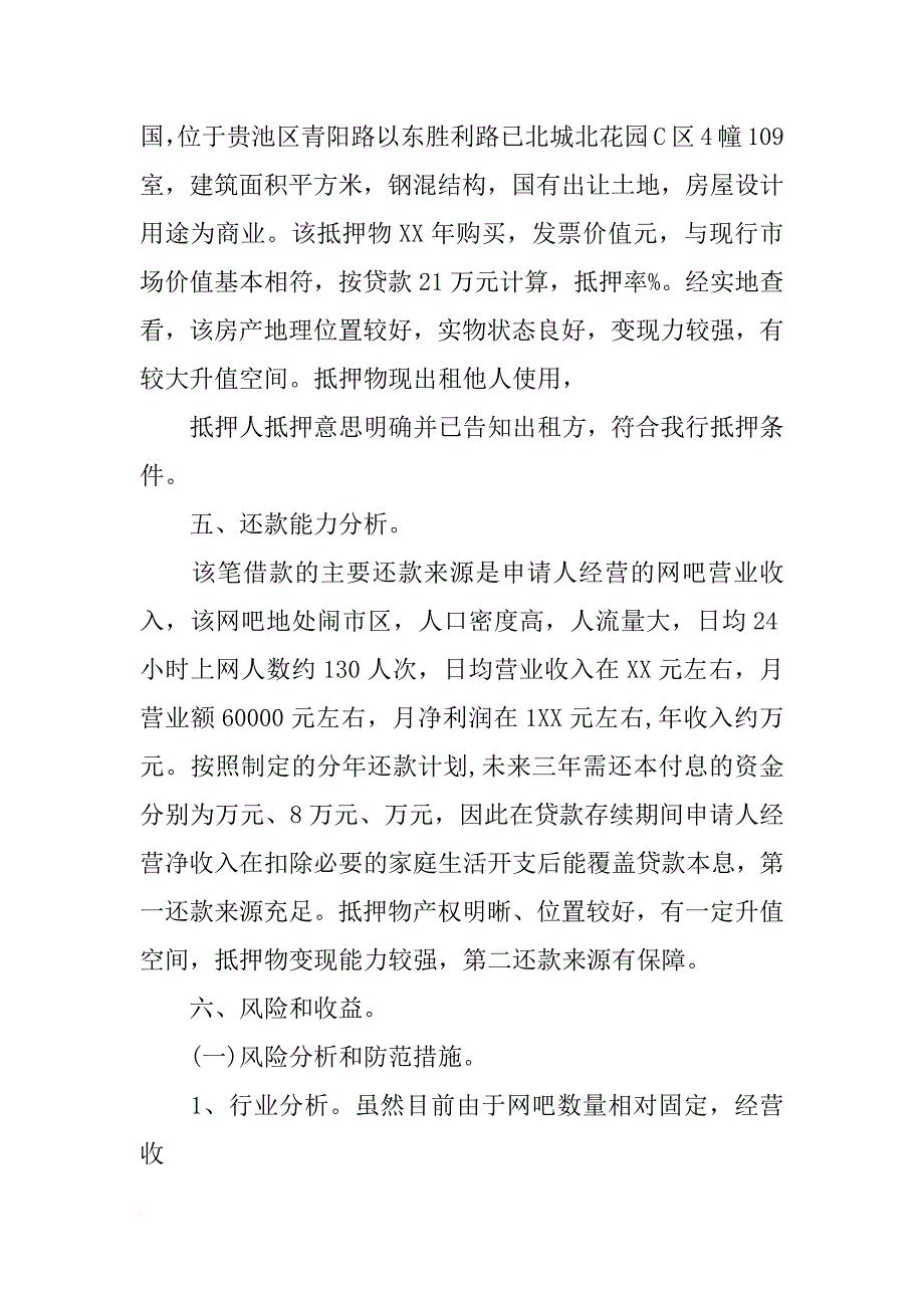 贷款市场调研报告(共9篇)_第4页