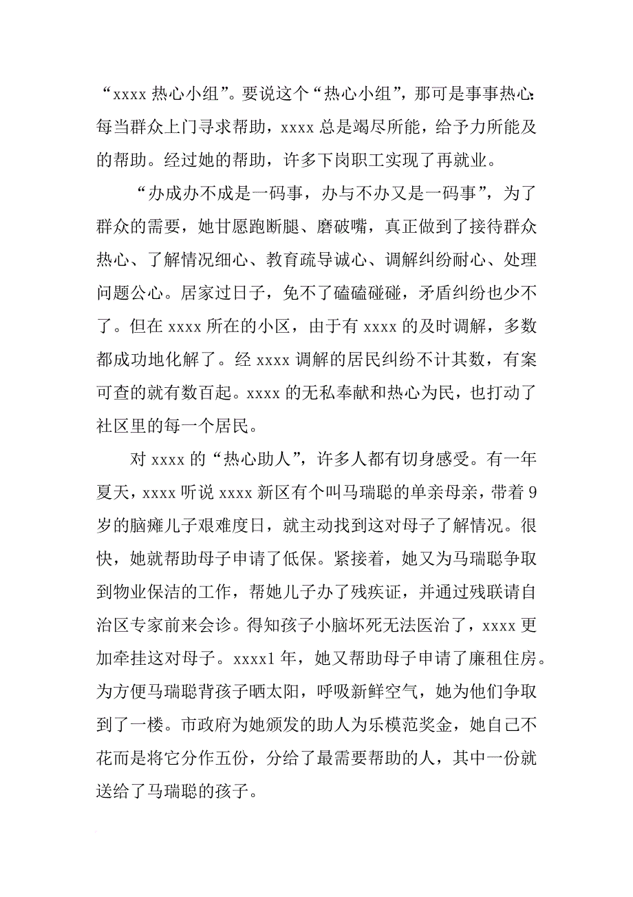 老人,志愿者事迹材料_第2页