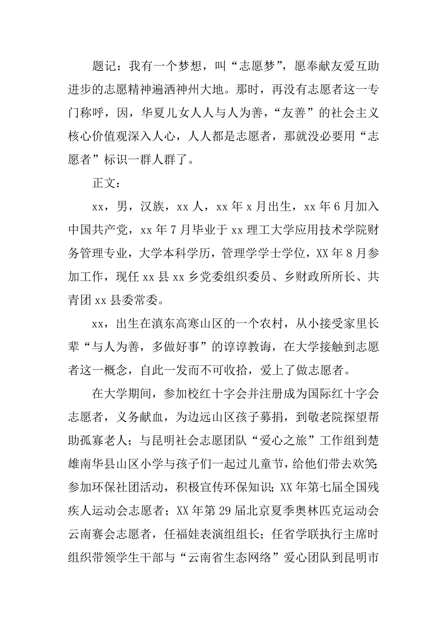 老人,志愿者事迹材料_第4页