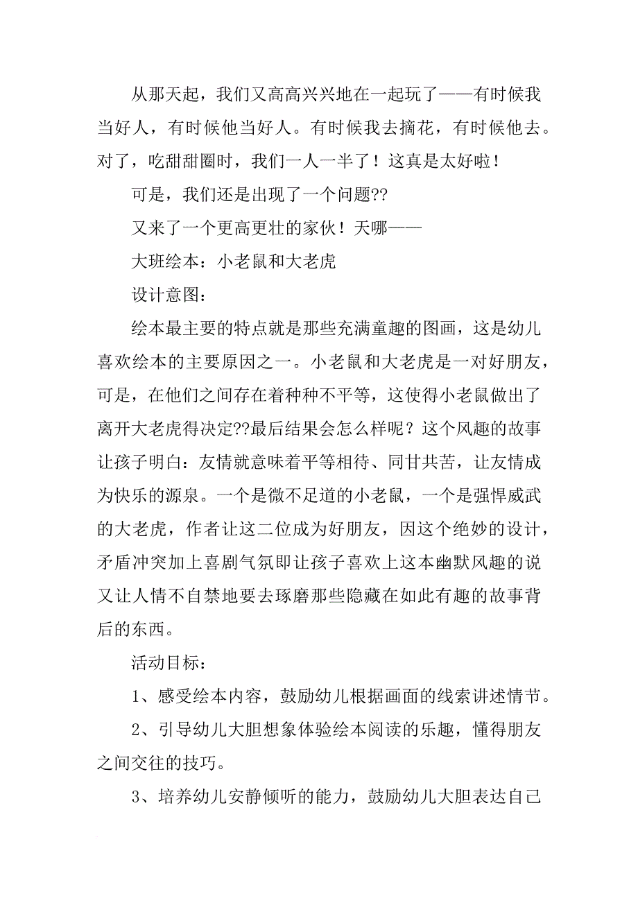 绘本小老鼠的大计划_第3页