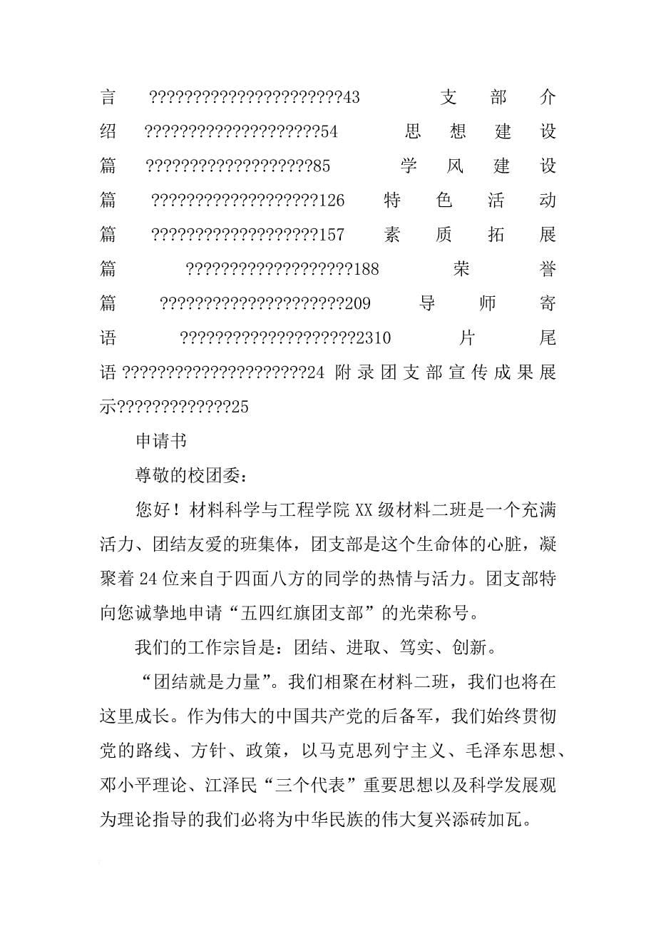 红旗团支部材料_第5页