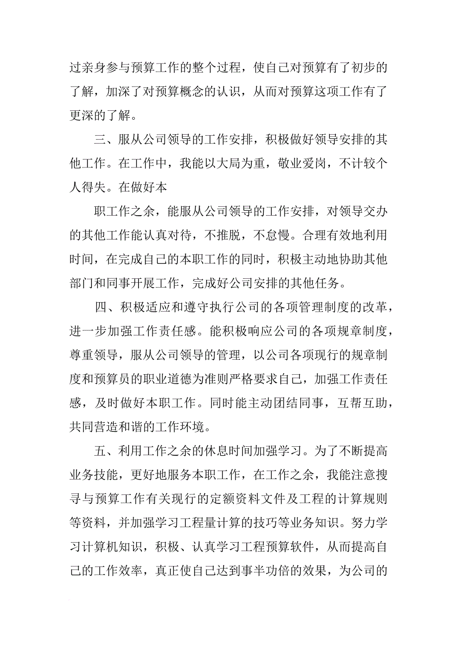 预算员个人年终总结(共9篇)_第2页