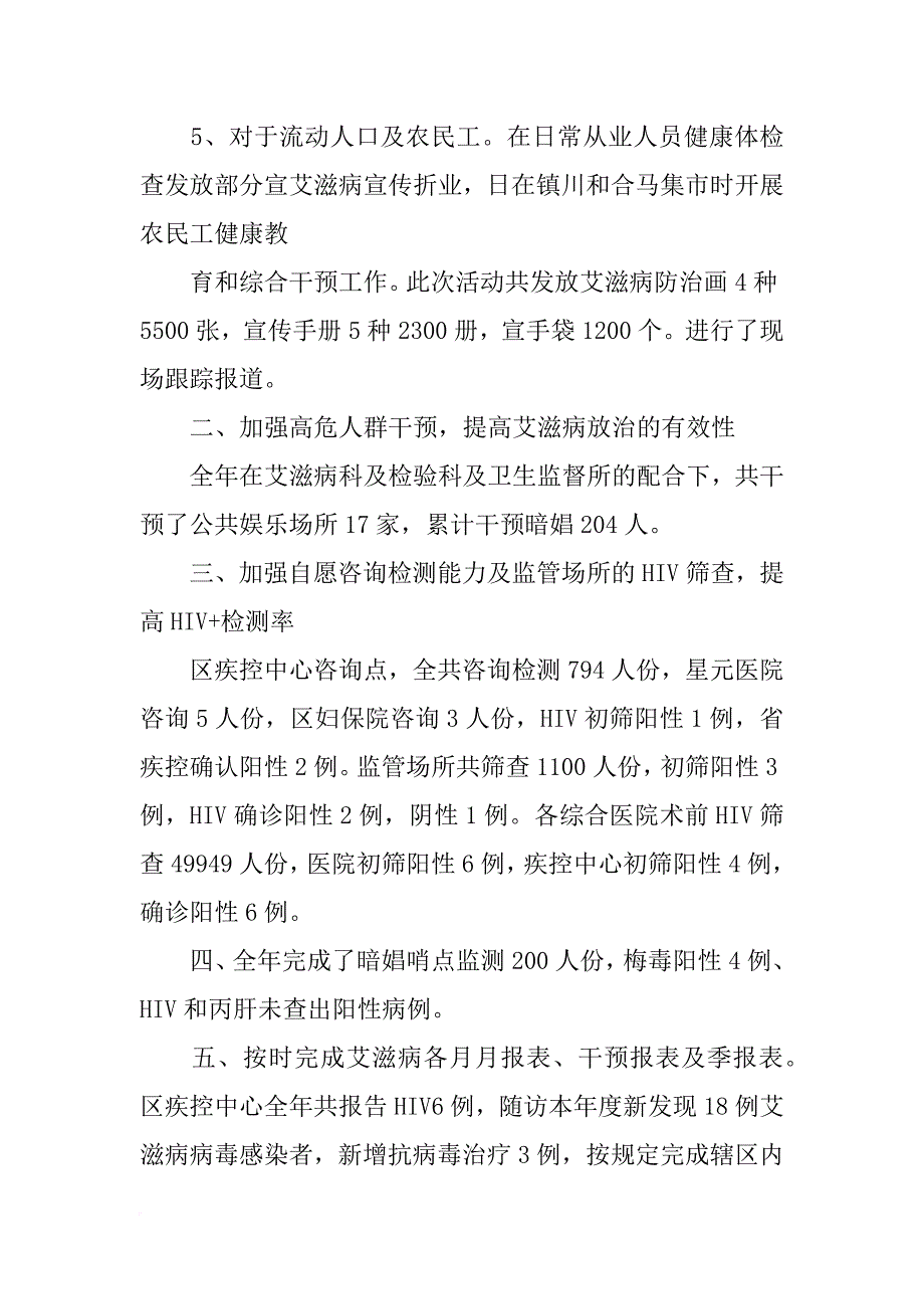 艾滋病专干个人总结_第4页