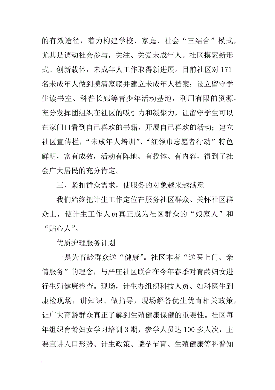 计划生育科技技术服务宣传稿_第4页