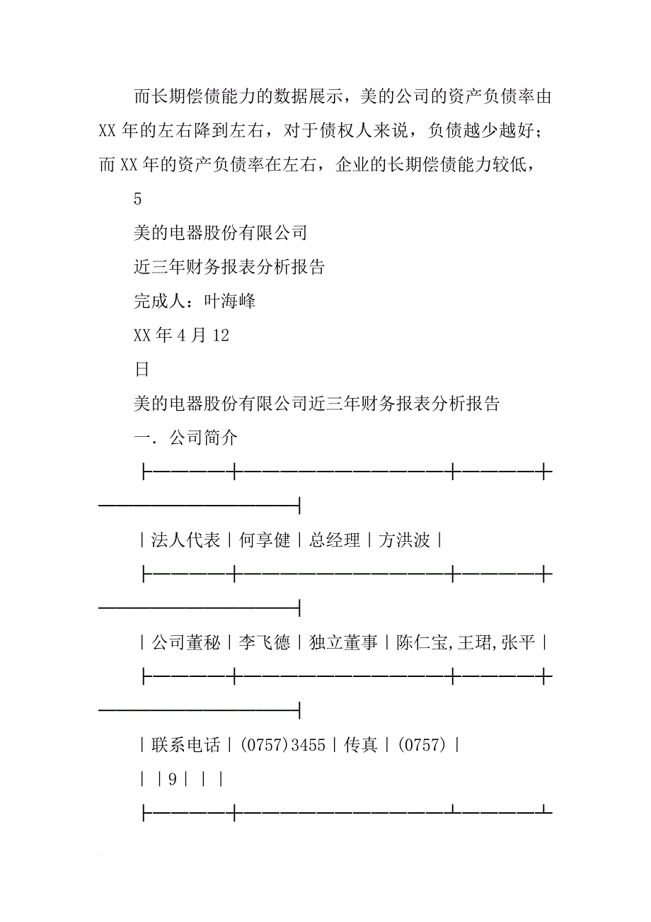 美的电器xx年半年度报告,pdf_第4页