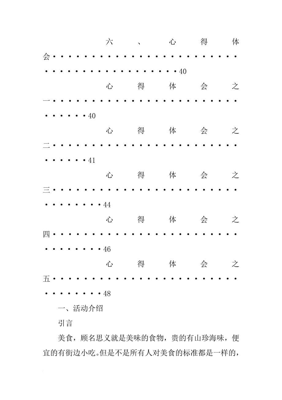 美食节调研报告_第5页