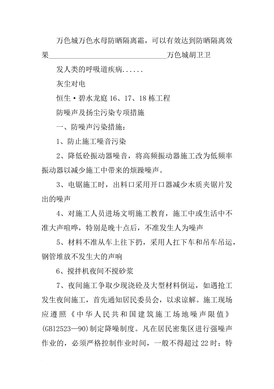 防灰尘材料(共8篇)_第4页