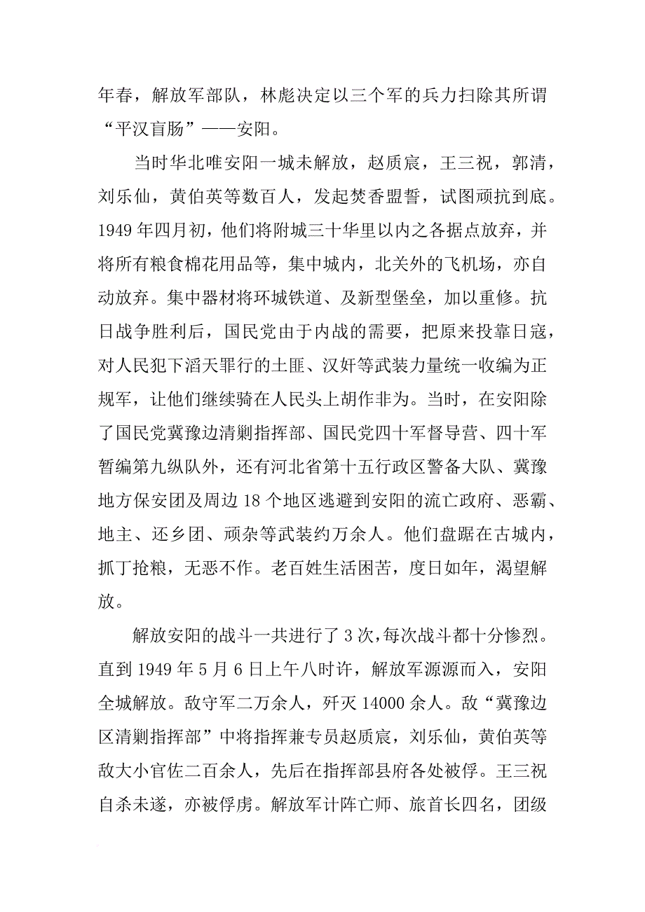 谈谈历史安阳总结_第3页