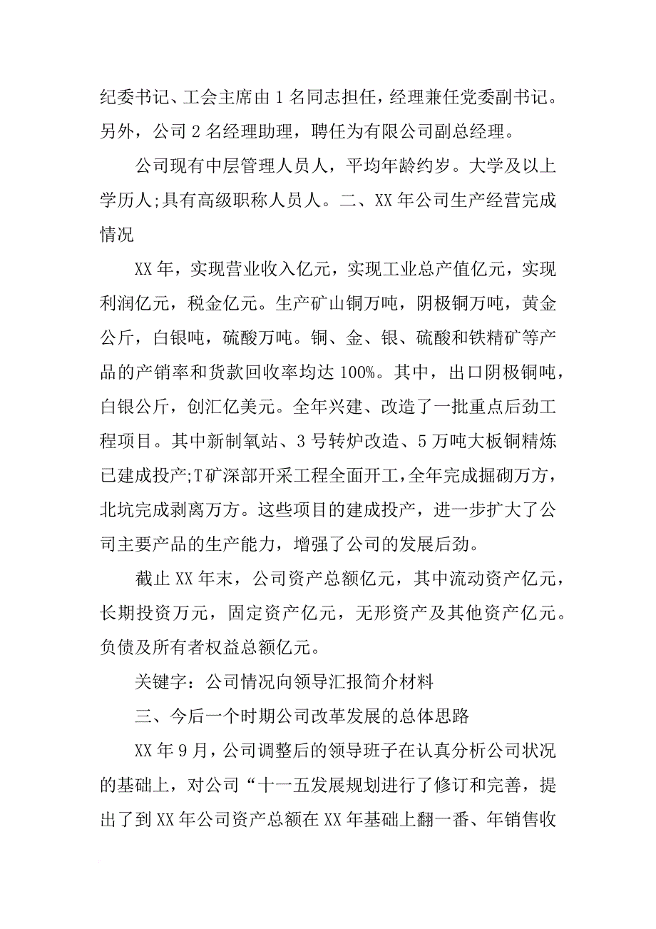 给领导汇报材料_第2页