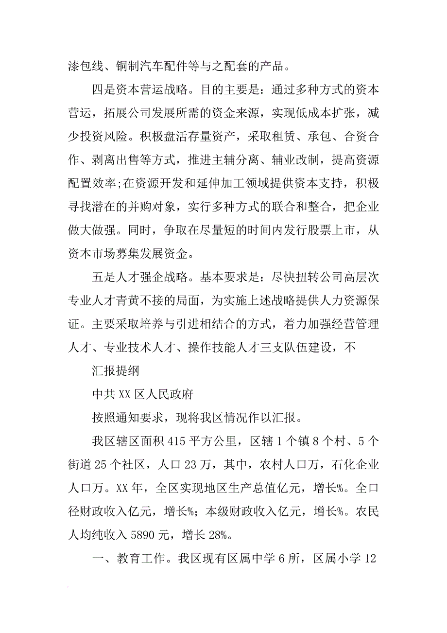 给领导汇报材料_第4页