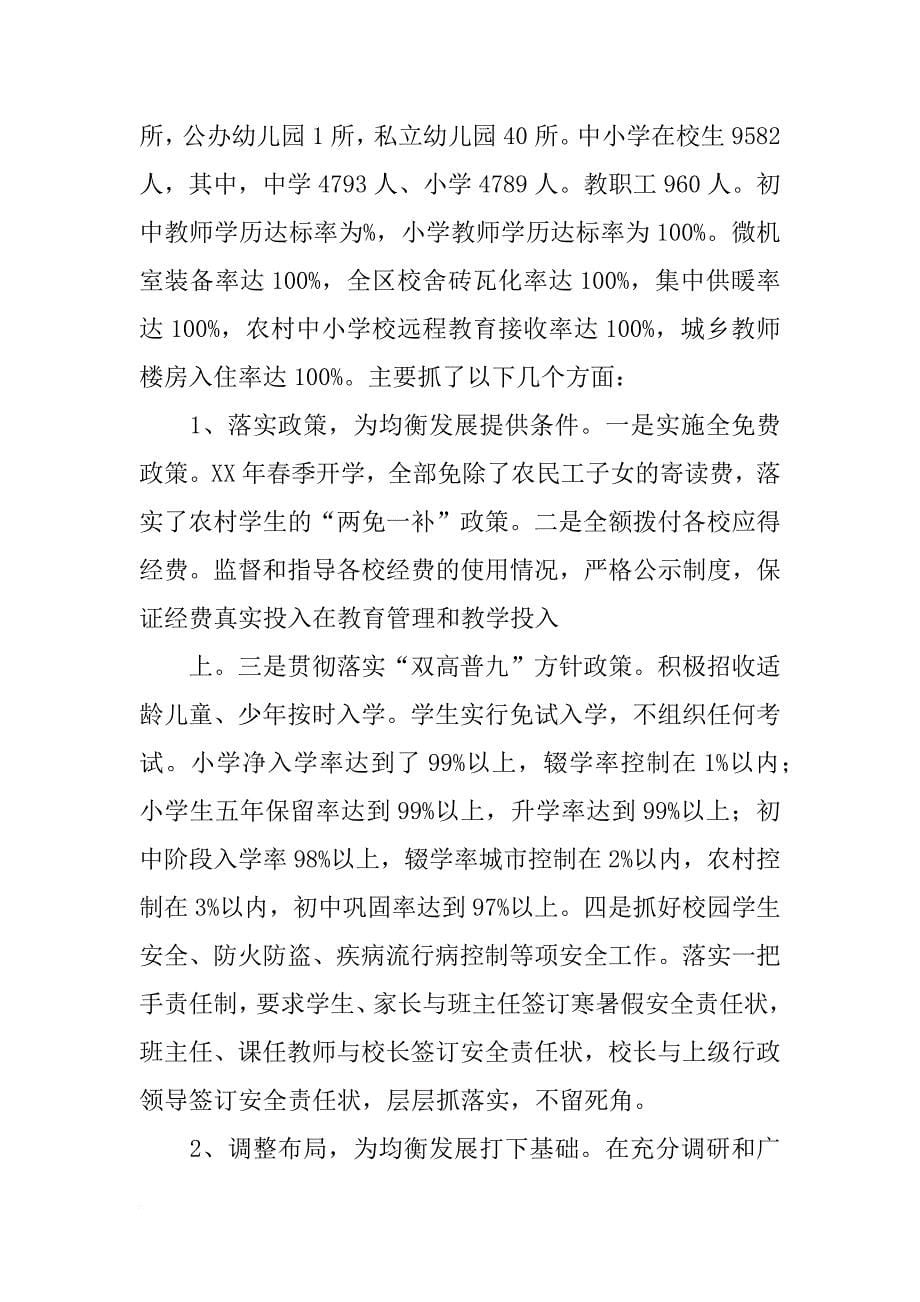 给领导汇报材料_第5页