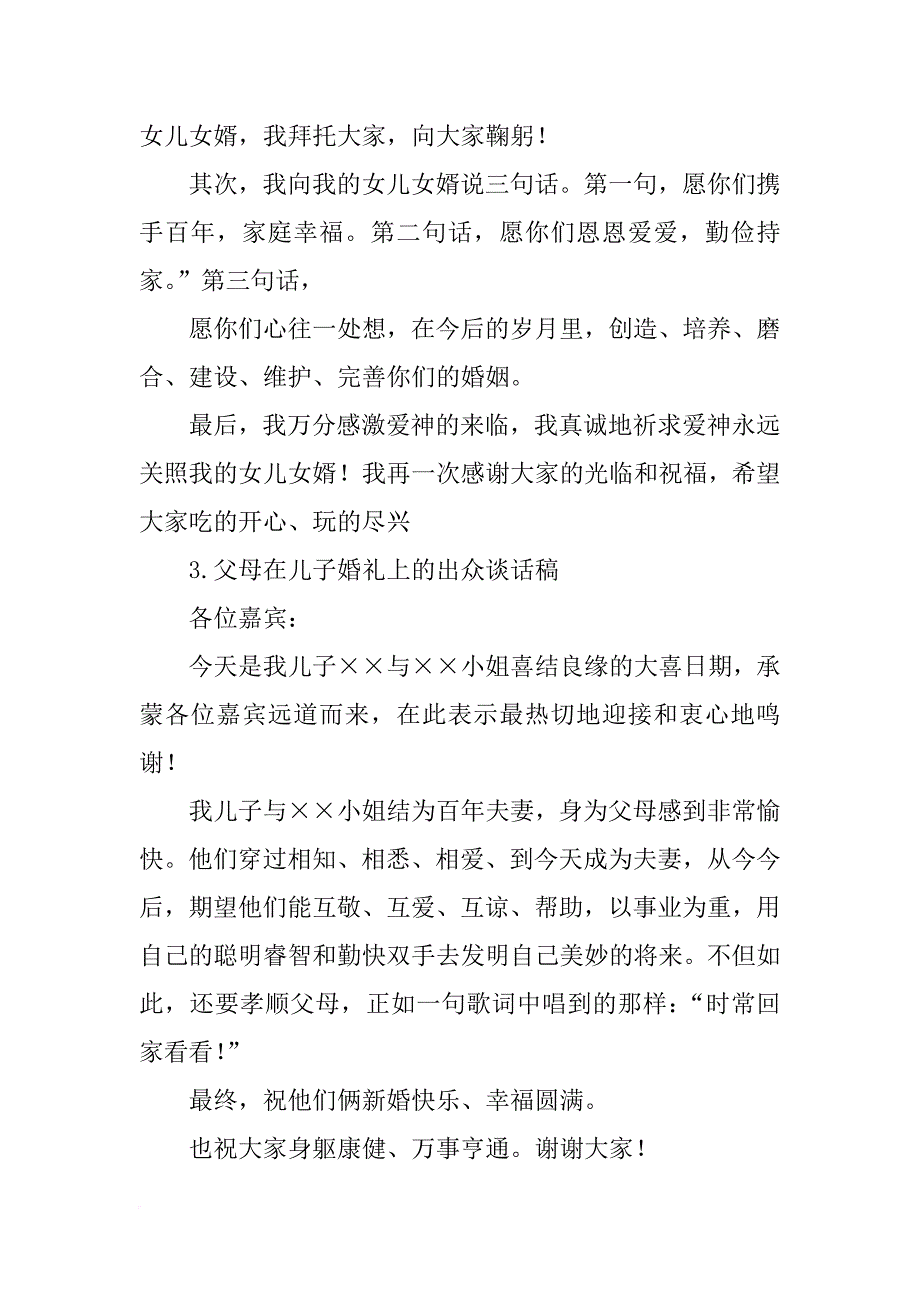 结婚发言,新娘父亲_第2页