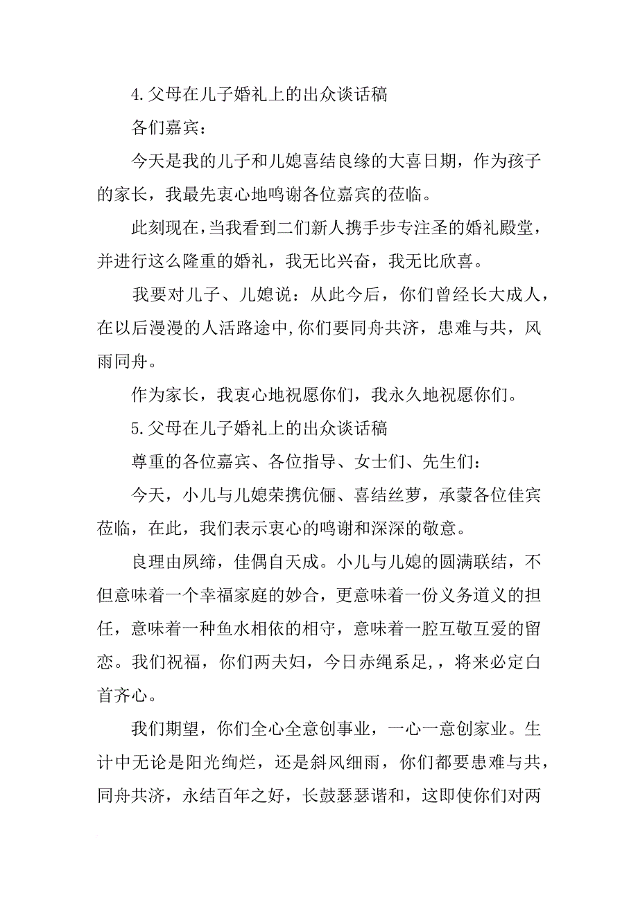 结婚发言,新娘父亲_第3页