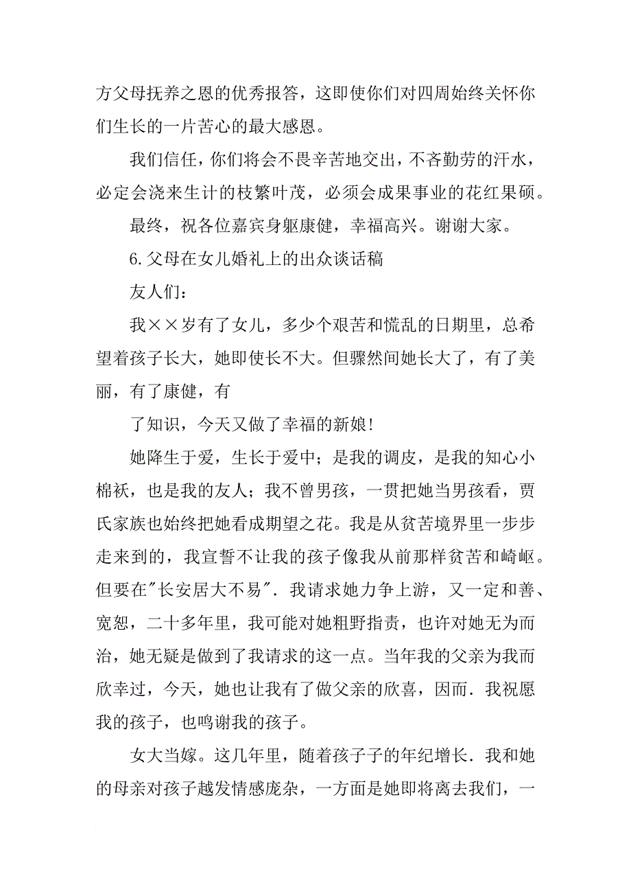 结婚发言,新娘父亲_第4页