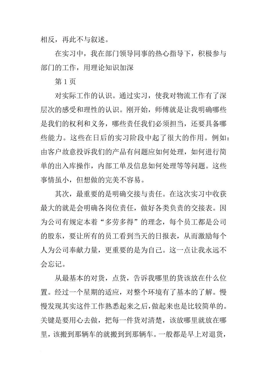 顺丰企业文化实训报告_第4页