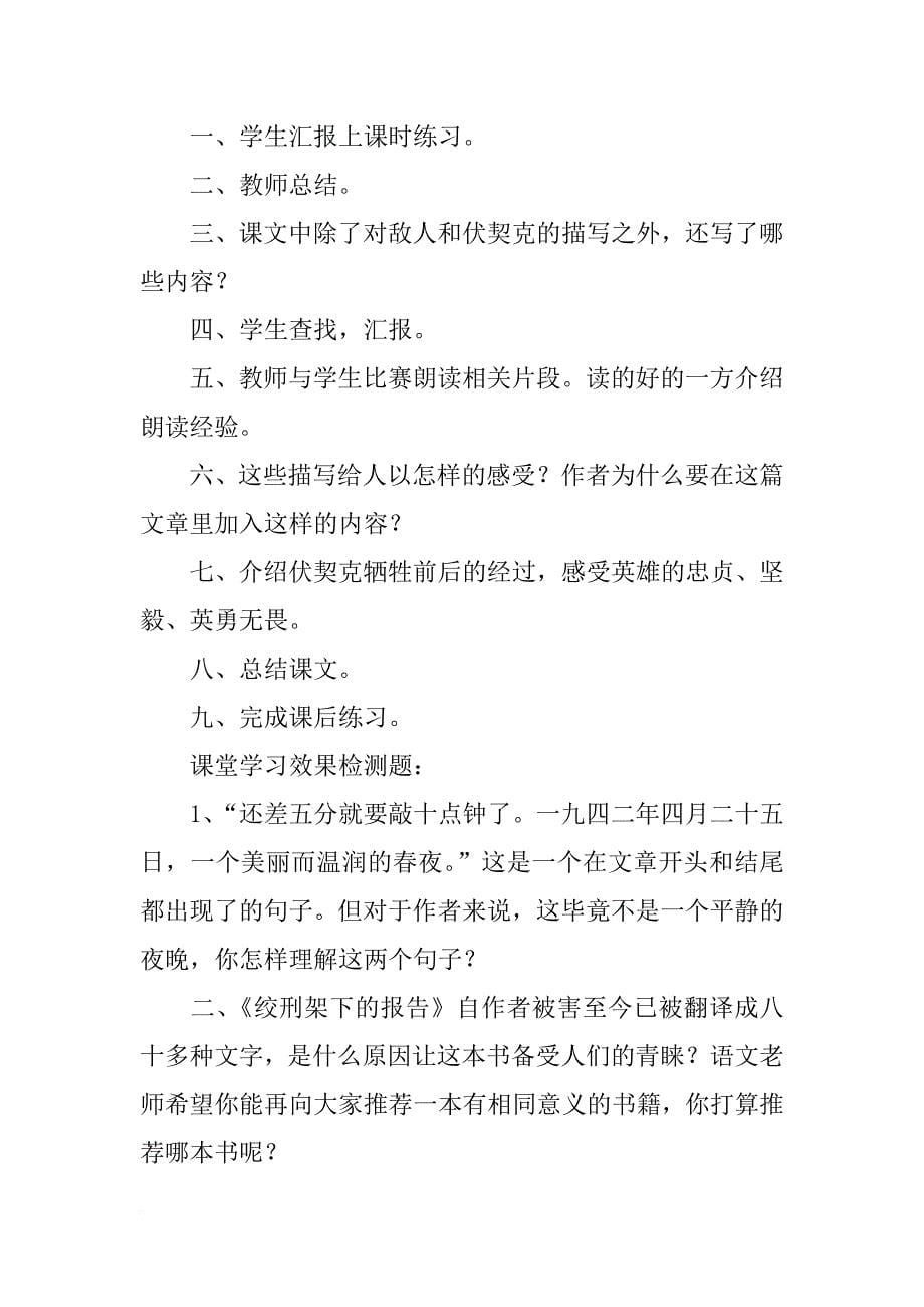 绞刑架下的报告,pdf_第5页