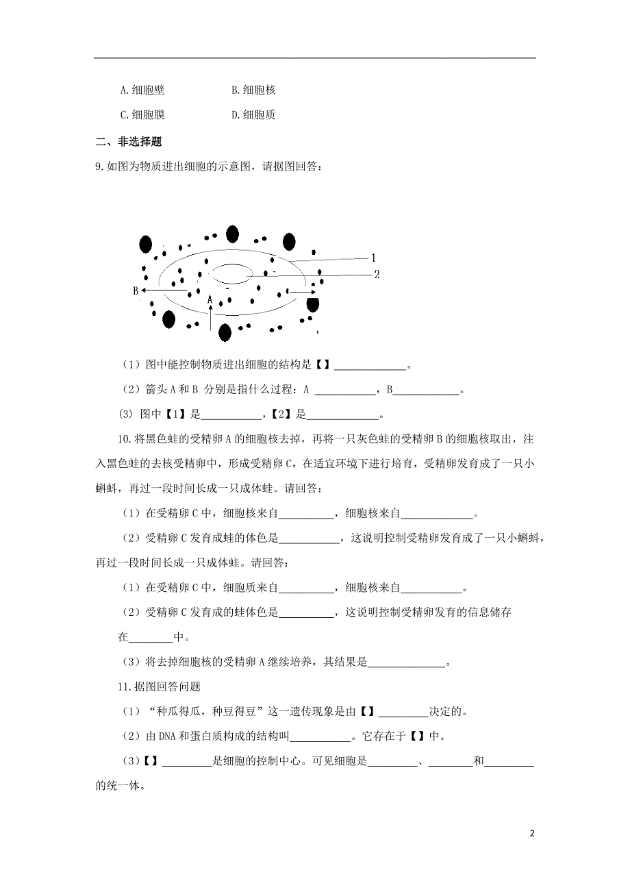 七年级生物上册 2.1.4《细胞的生活》同步练习 （新版）新人教版_第2页