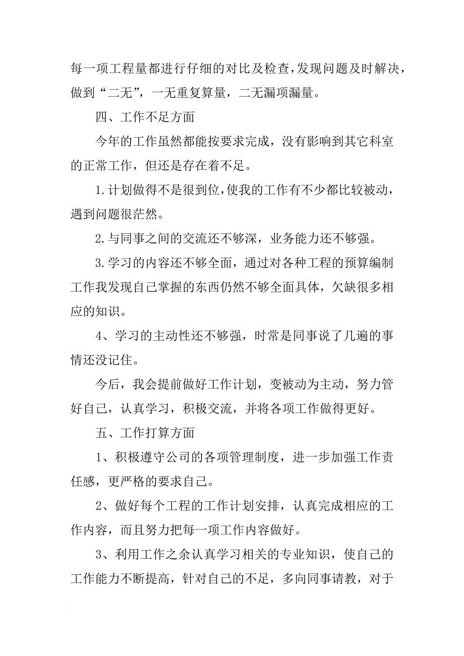 造价员个人述职报告_第3页