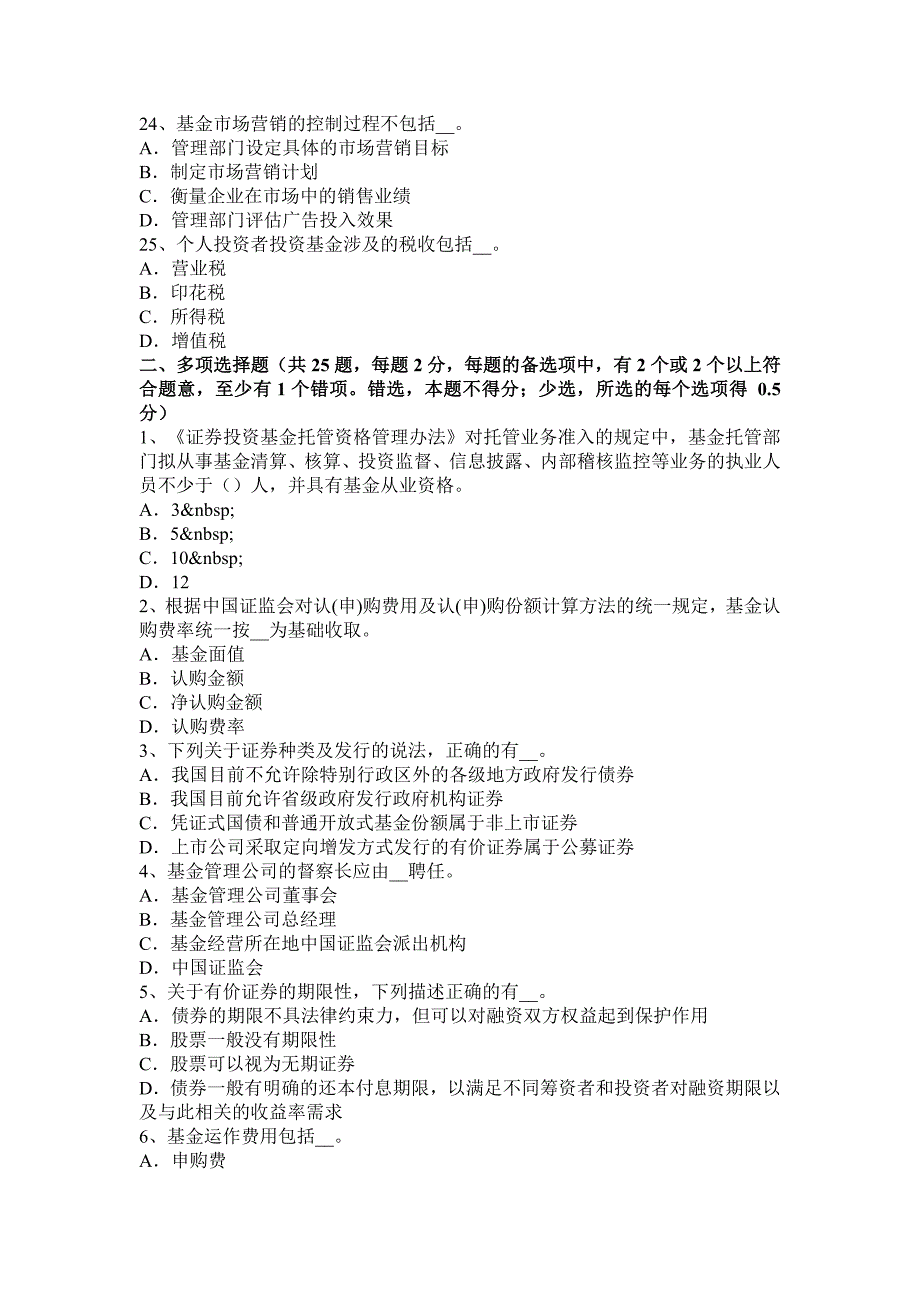 福建省2016基金从业资格：股票估值模型分类模拟试题_第4页