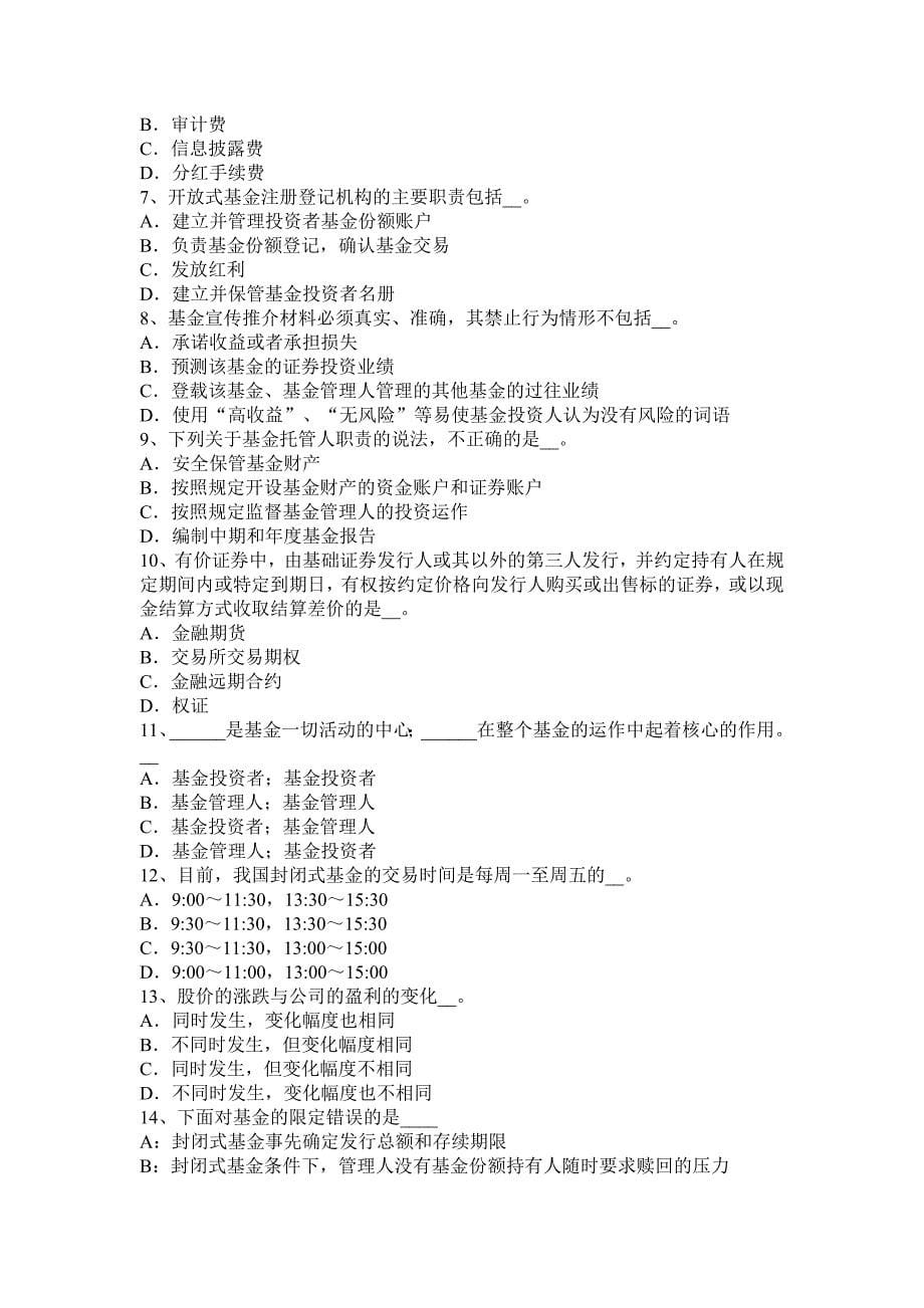 福建省2016基金从业资格：股票估值模型分类模拟试题_第5页