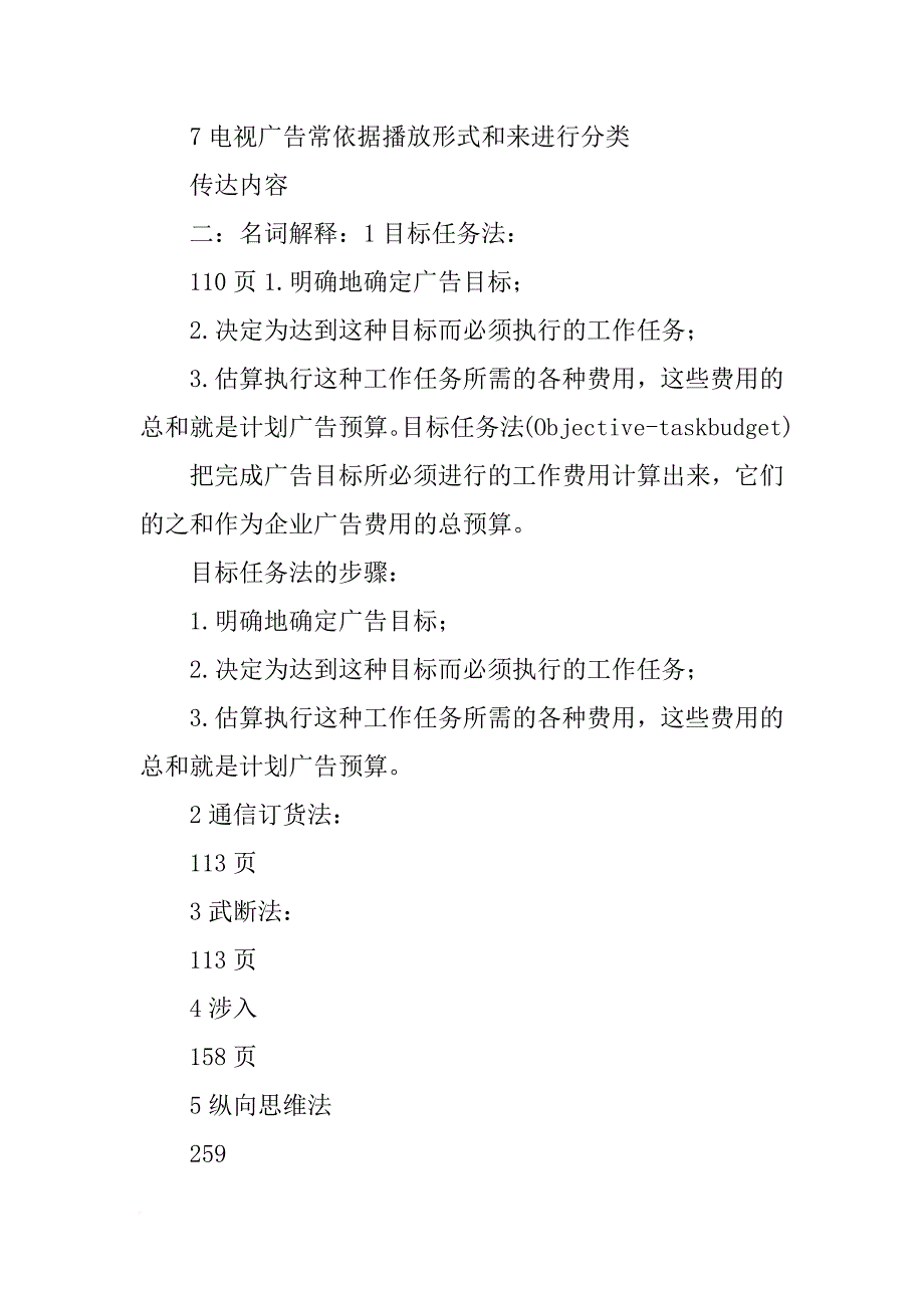 结合自己企业的实际情况,具体为自己企业的一个产品制定广告计划_第2页