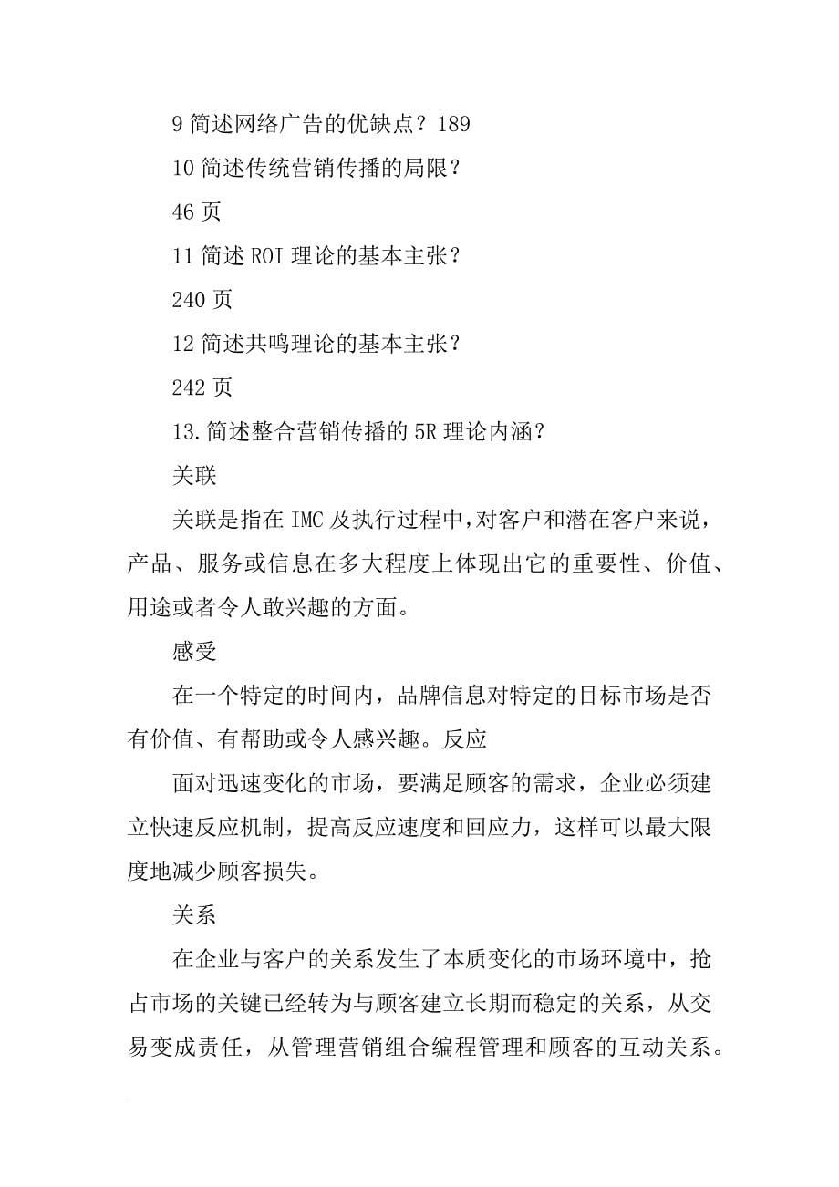 结合自己企业的实际情况,具体为自己企业的一个产品制定广告计划_第5页