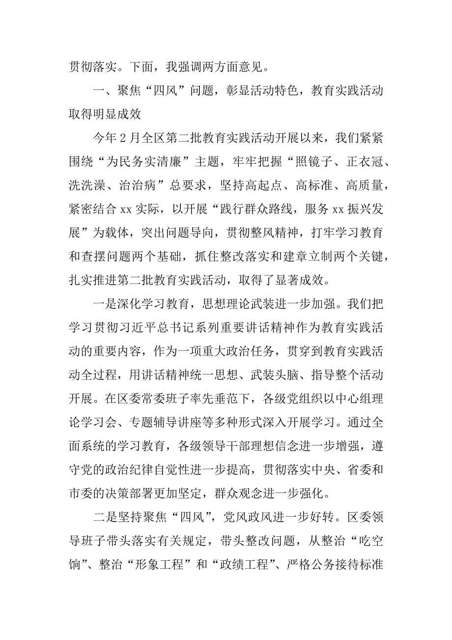 青浦区党的群众路线教育实践活动总结大会_第5页