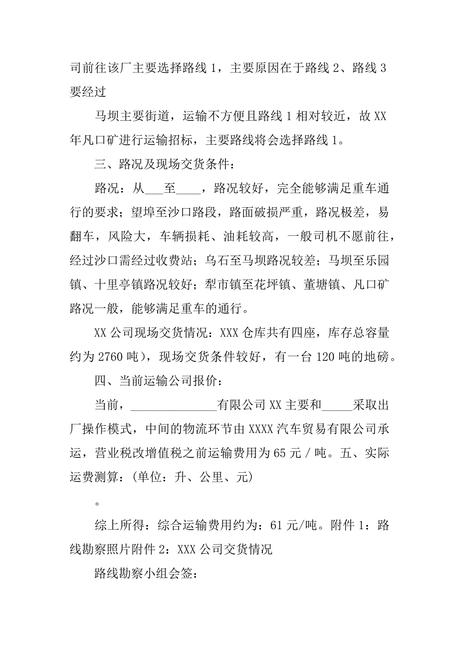 路线勘察报告_第2页