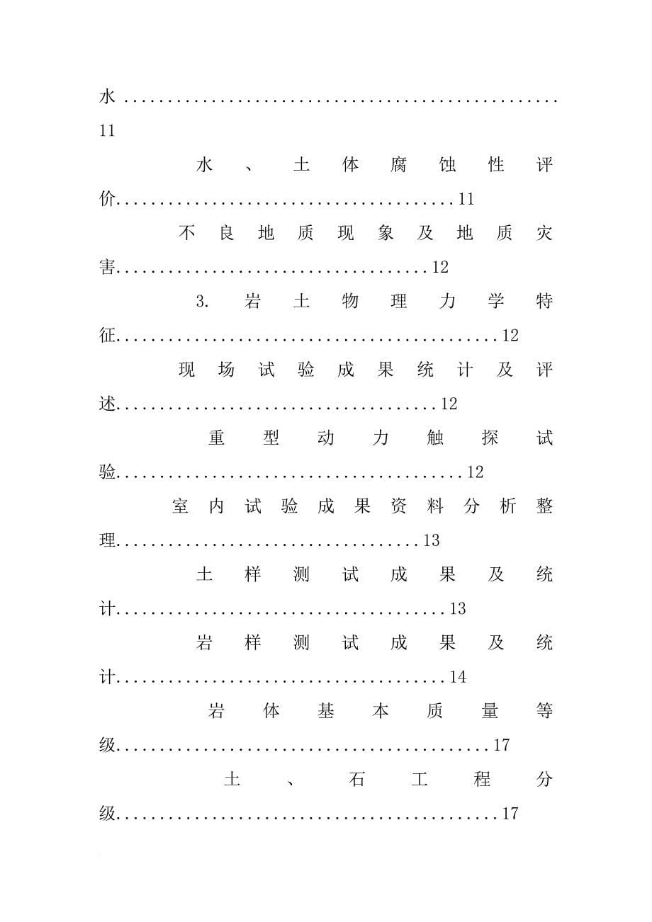 路线勘察报告_第5页