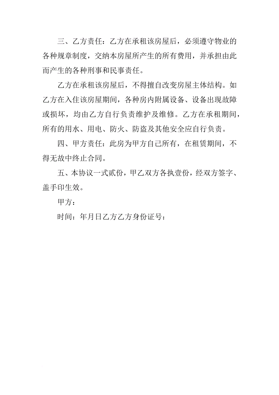 郑州购房合同办居住证_第3页