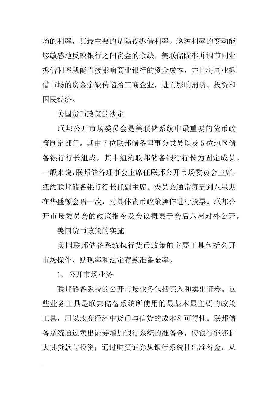 美联储货币政策报告_第3页