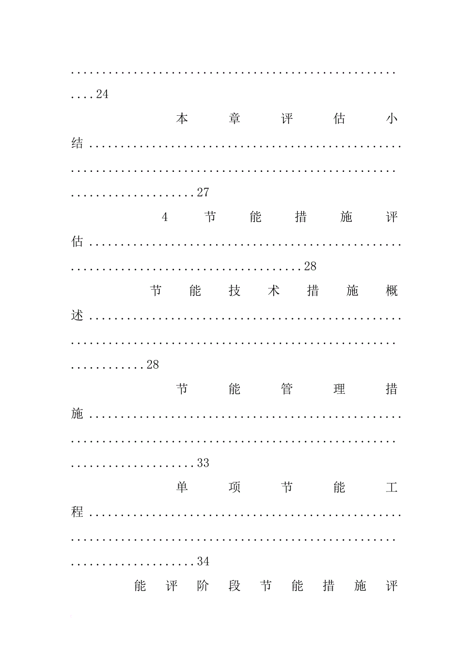 节能评估报告ppt_第3页