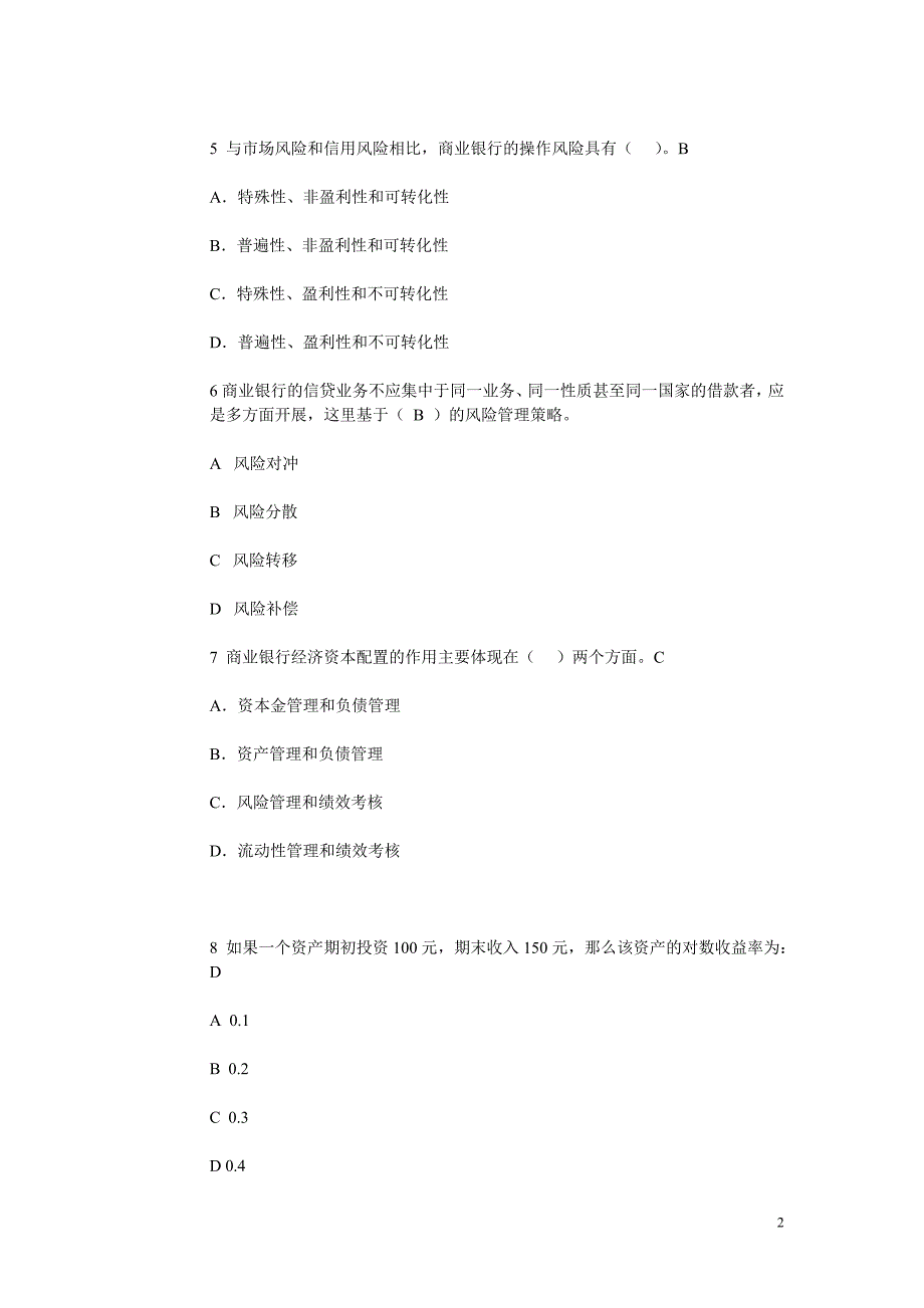 风险管理模拟试题与答案_第2页