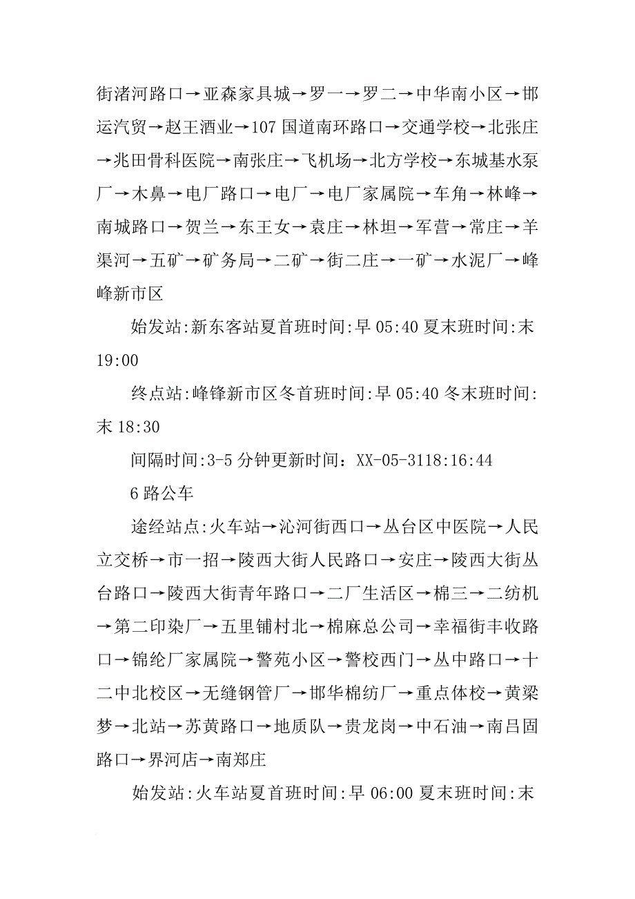 邯郸市马头材料厂_第3页
