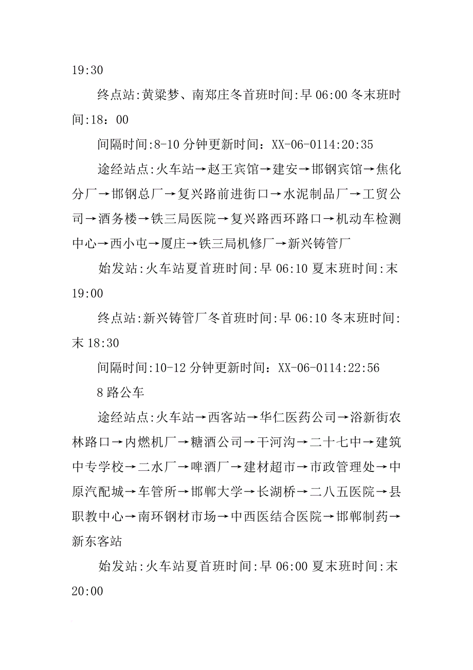 邯郸市马头材料厂_第4页