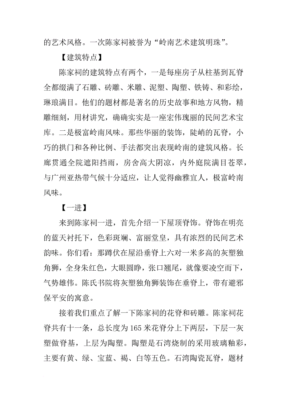 陈家祠调研总结_第2页