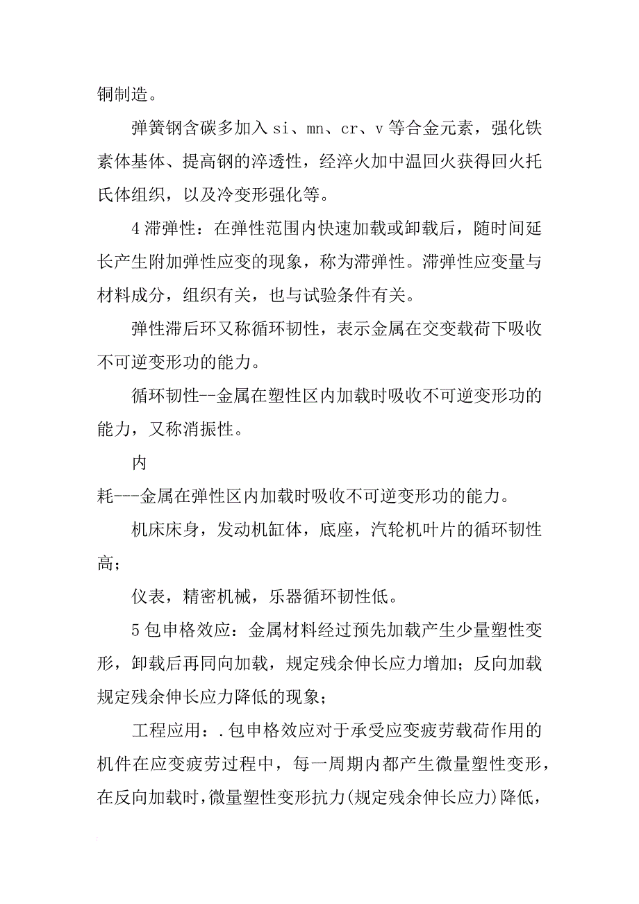 软硬可变材料_第2页