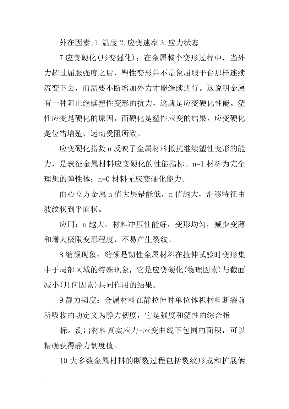 软硬可变材料_第4页