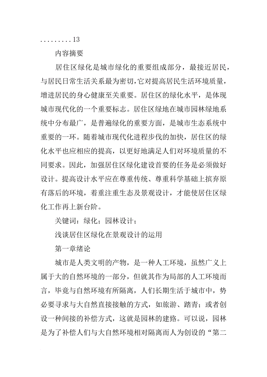 美术设计专业论文_第4页