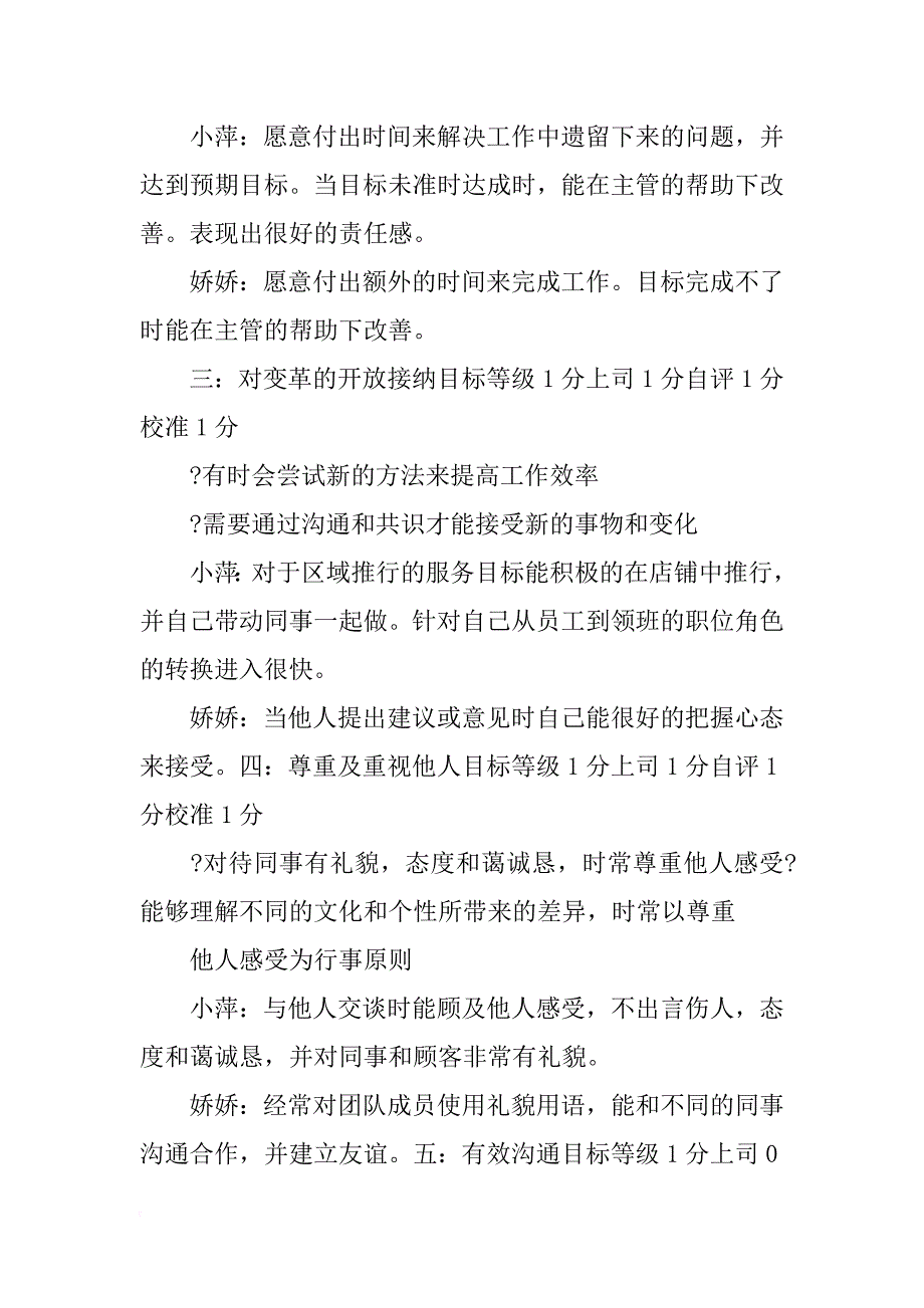 能力需求计划表_第2页