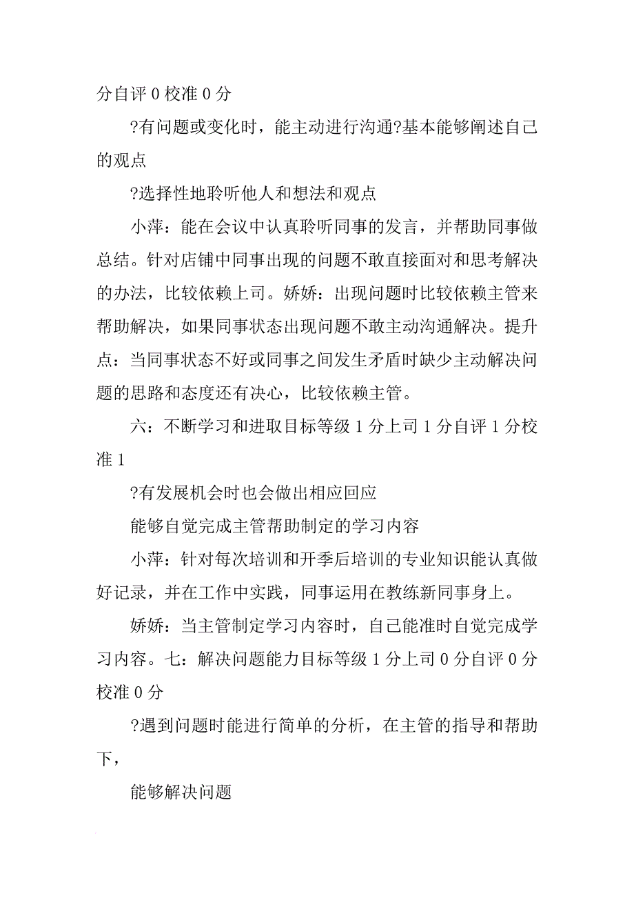 能力需求计划表_第3页