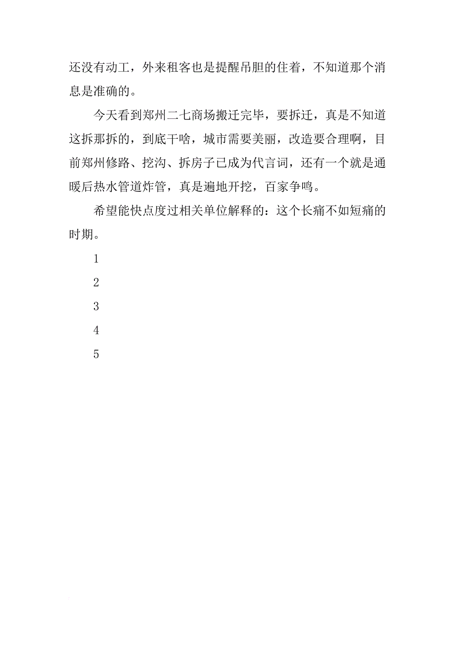 郑州经开区村庄拆迁计划_第2页