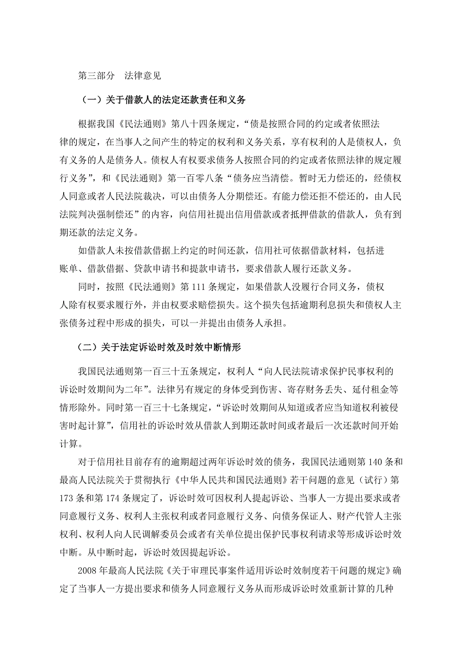 银行现存法律问题与法律意见_第4页