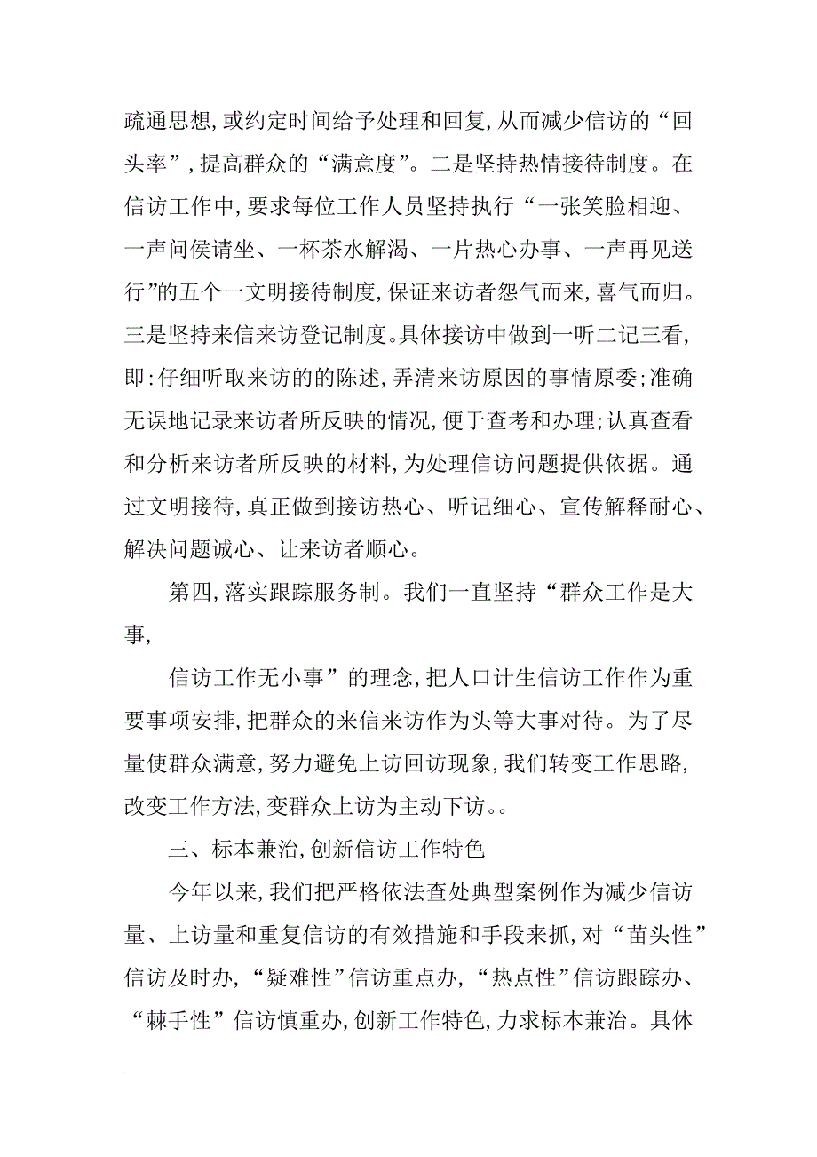 计划生育信访工作个人总结(共10篇)_第4页