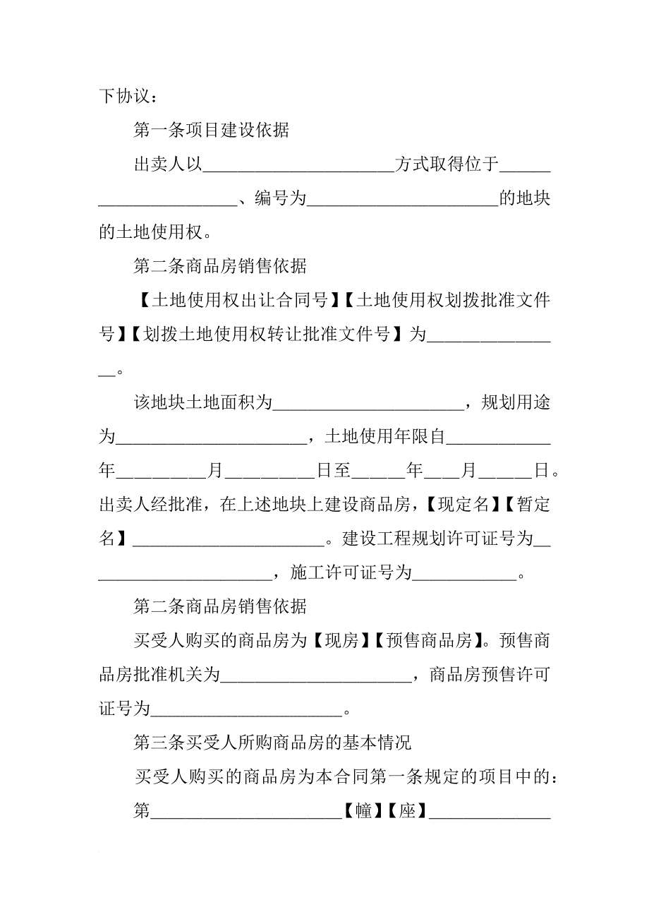 购房合同,平面图,尺寸_第2页